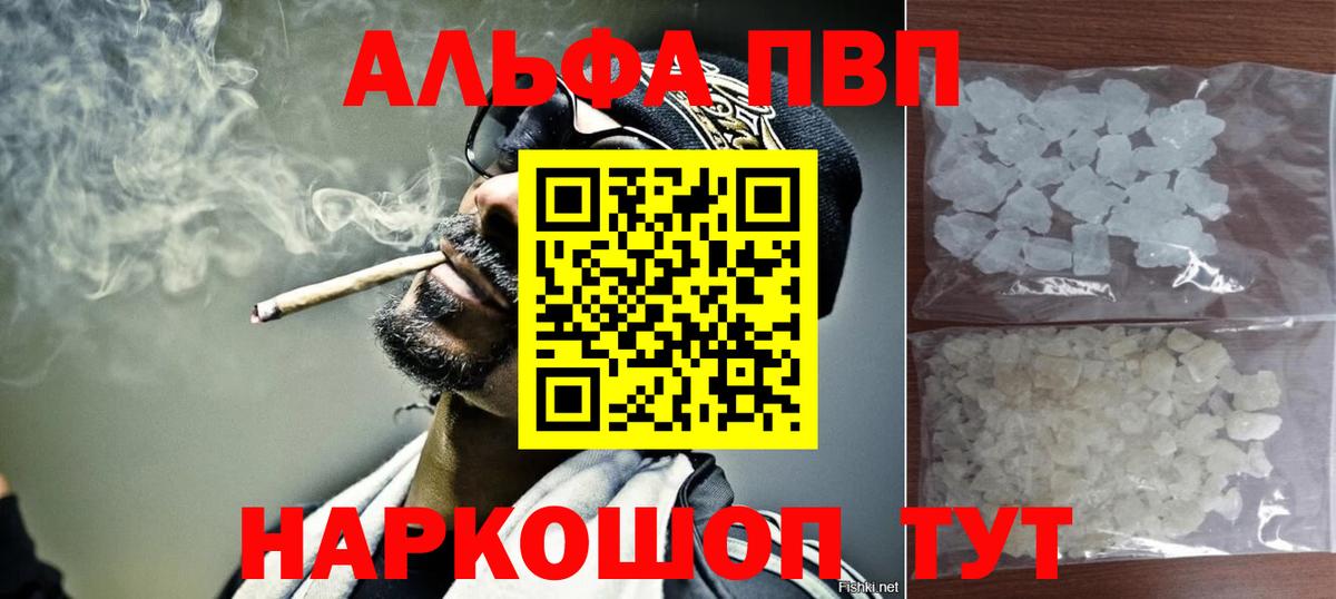 A PVP кристаллы  Вход с VPN  Alpha-PVP мука  А ПВП  Alpha-PVP СК КРИС  Челябинск 