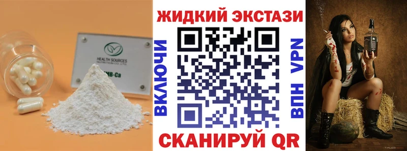 БУТИРАТ жидкий экстази  MEGA маркетплейс  Челябинск 