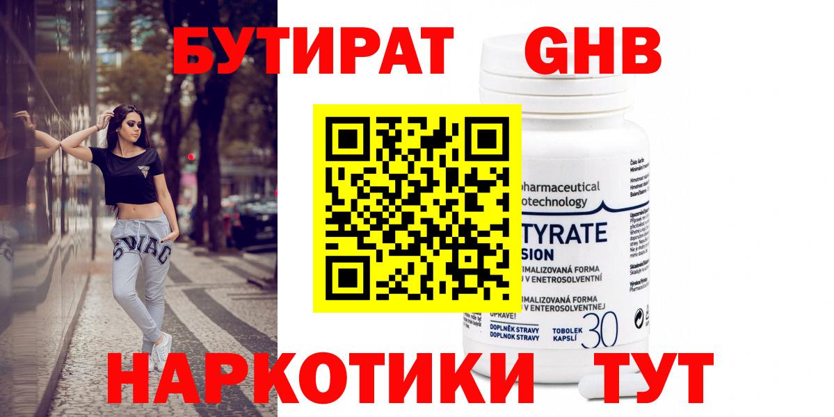 Челябинск  Бутират бутандиол  Вход с VPN 