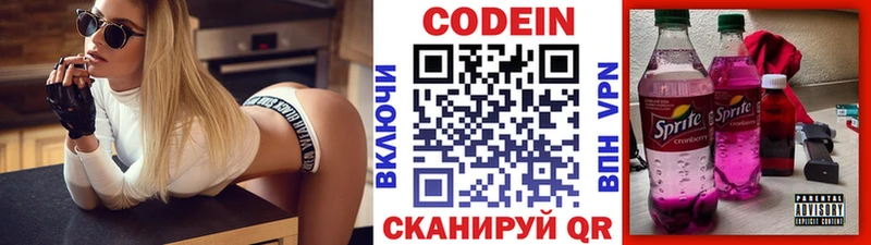 Codein напиток Lean (лин)  Челябинск 