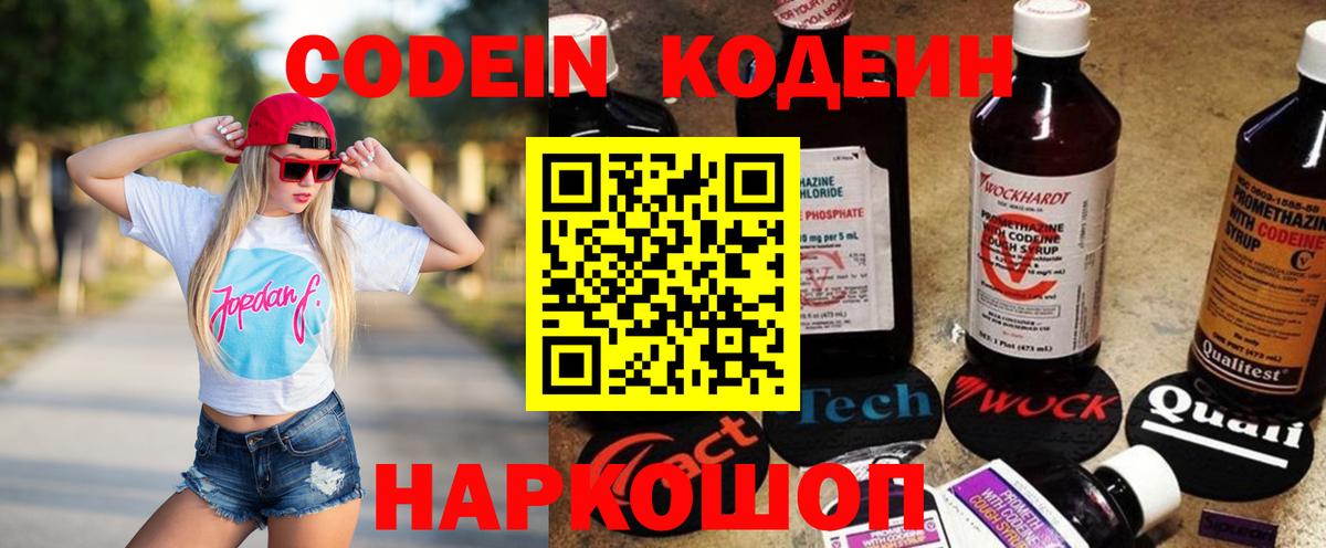 Кодеин Purple Drank Челябинск