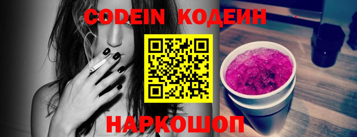 Челябинск  Codein Purple Drank  Codein Purple Drank  Вход с VPN 
