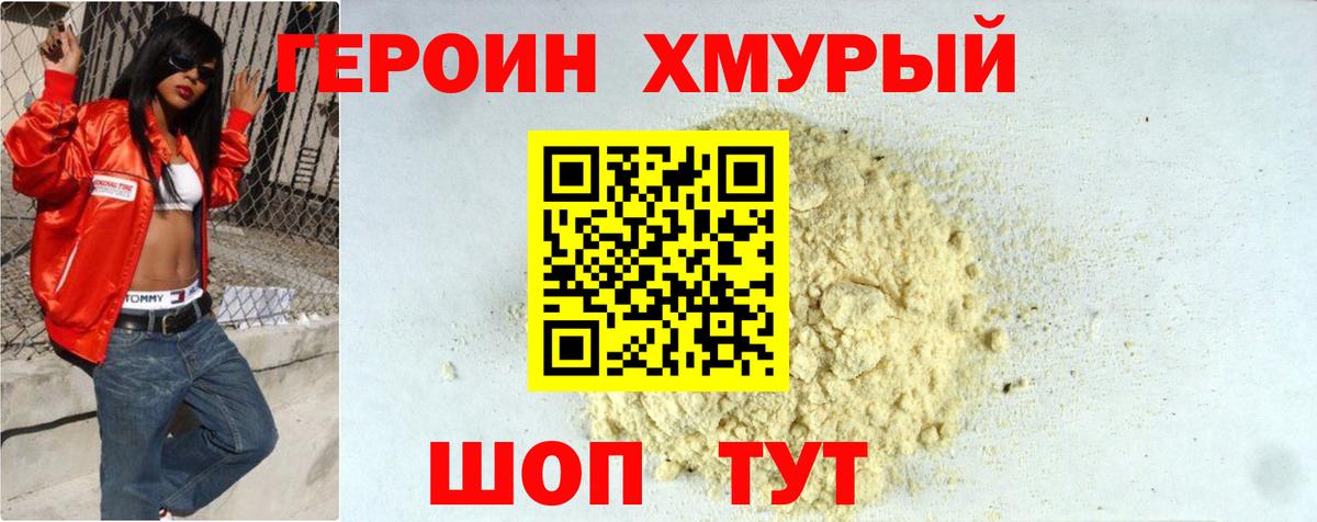 Героин Афган  Вход с VPN  ГЕРОИН  Челябинск 