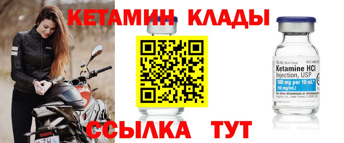 Кетамин VHQ Челябинск