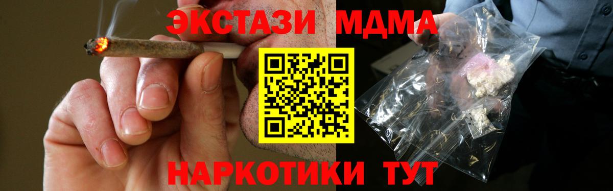 МДМА crystal  Вход с VPN  MDMA  Челябинск 