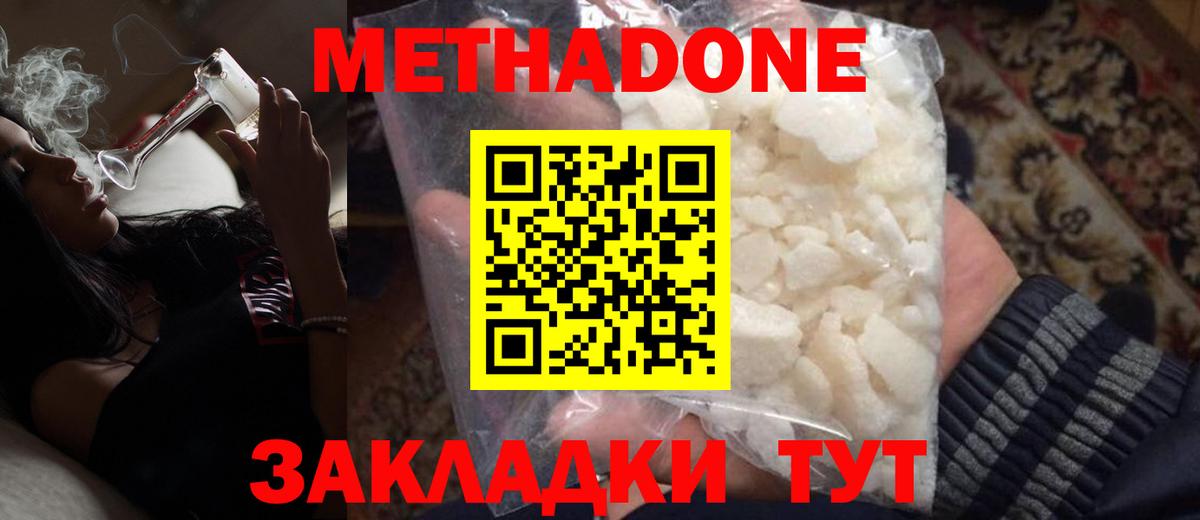 Метадон VHQ  Метадон methadone  Челябинск  гидра tor  Вход с VPN 