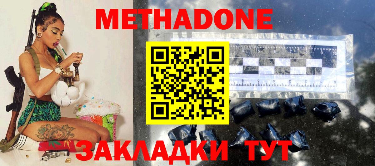МЕТАДОН кристалл Челябинск