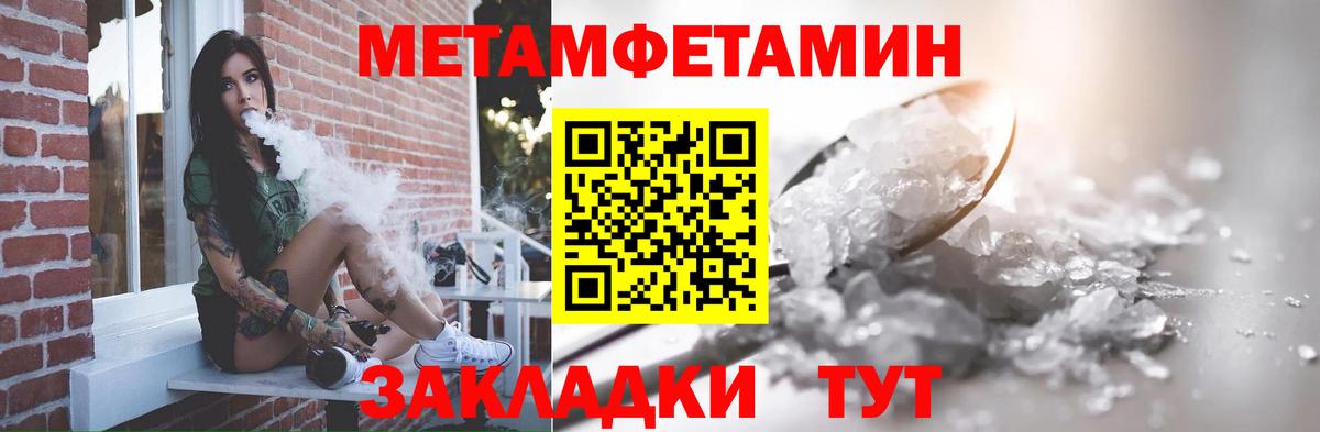 Первитин пудра  Вход с VPN  Метамфетамин  Челябинск 