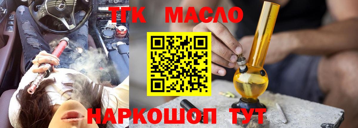 ТГК THC oil  Вход с VPN  Челябинск  ТГК THC oil 